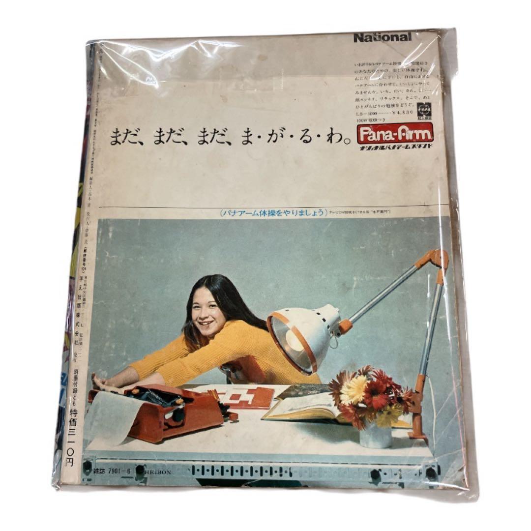 【6冊セット】明星　平凡　雑誌　昭和レトロ　西城秀樹　山口百恵　郷ひろみ