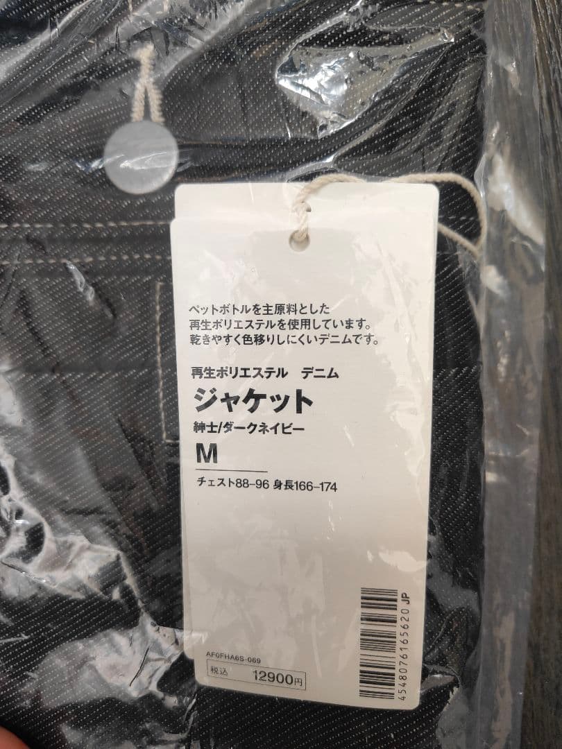 【うめ。】MUJI Labo 紳士 再生ポリエステルデニムジャケット