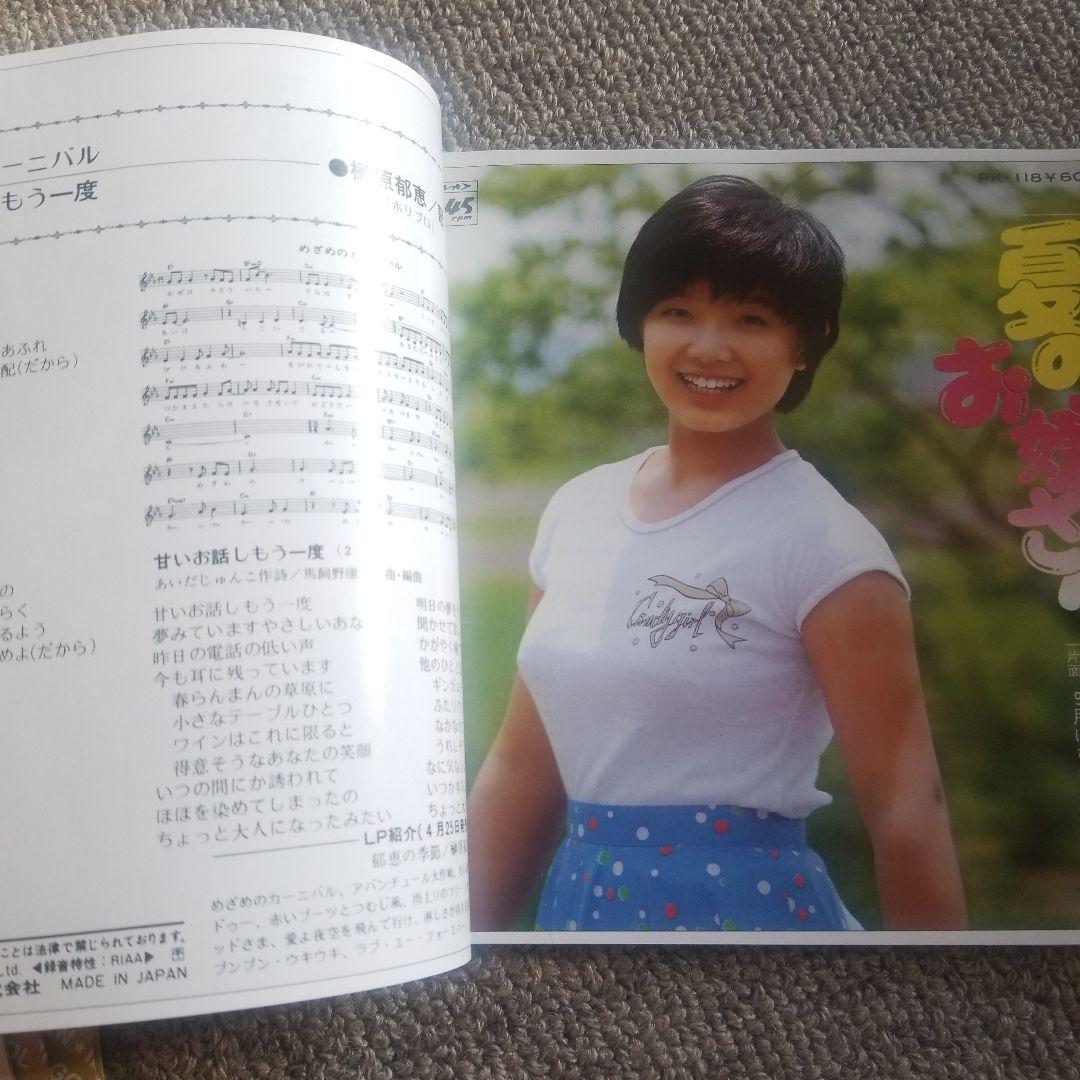 ゴールデン☆アイドル 榊原郁恵