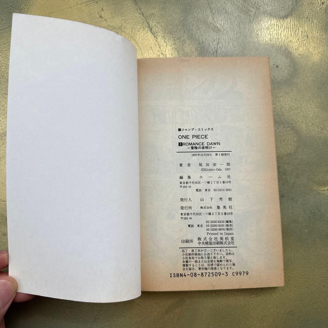 【正規品】ワンピース　ONEPIECE 第1巻　初版