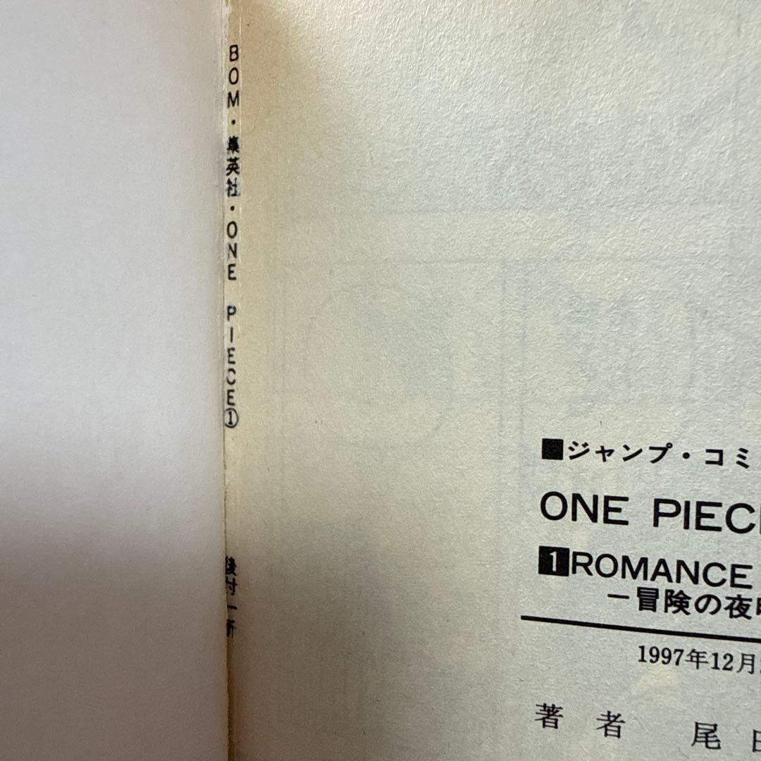 【正規品】ワンピース　ONEPIECE 第1巻　初版