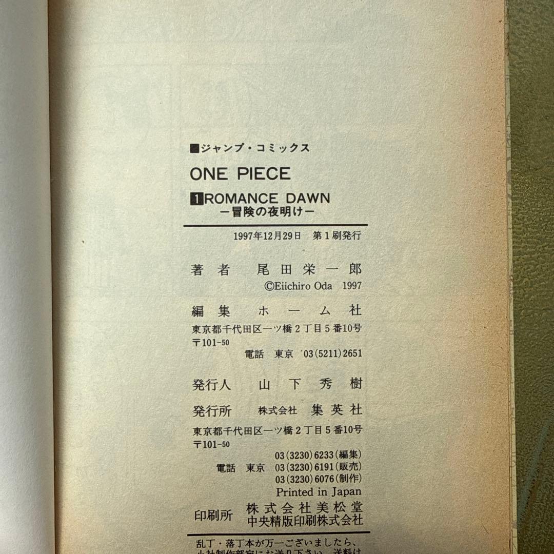 【正規品】ワンピース　ONEPIECE 第1巻　初版