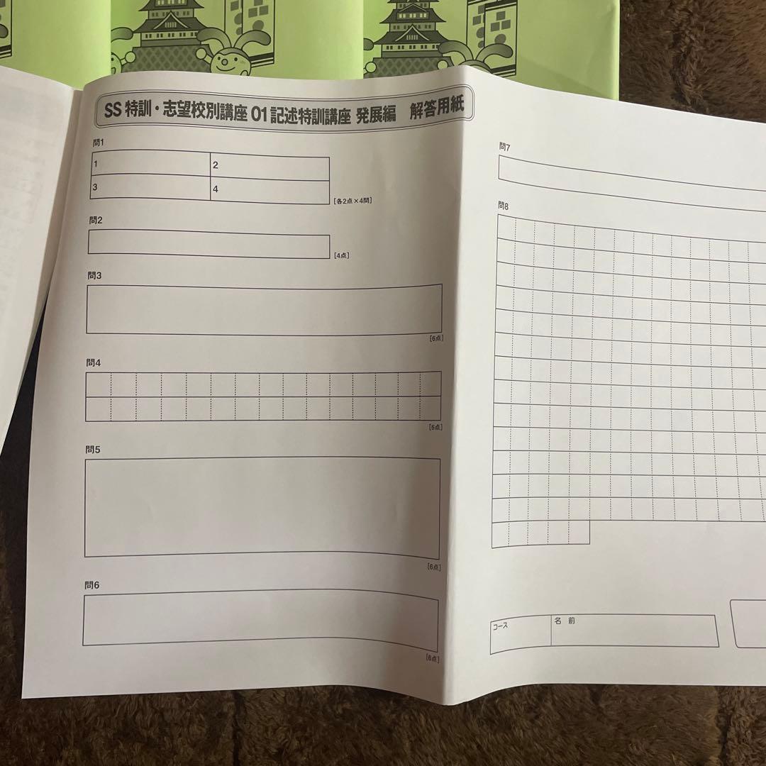 SAPIX6年　社会　2026年受験　夏集中志望校錬成特訓　SS特訓