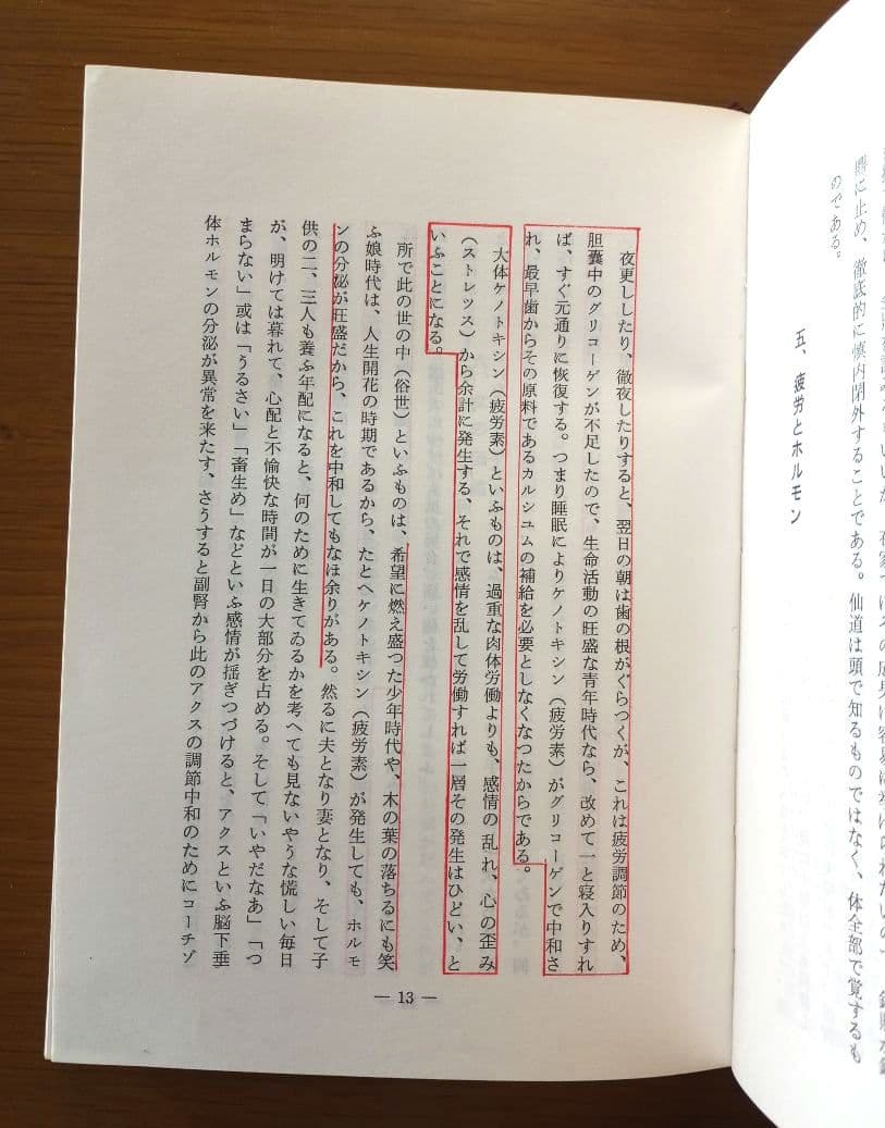 仙道一路　五千言坊玄通子　希少非売書籍