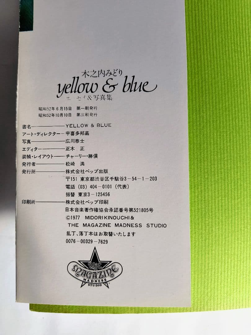 木之内みどりさんのLPレコード11枚、EPレコード2枚、写真集1冊