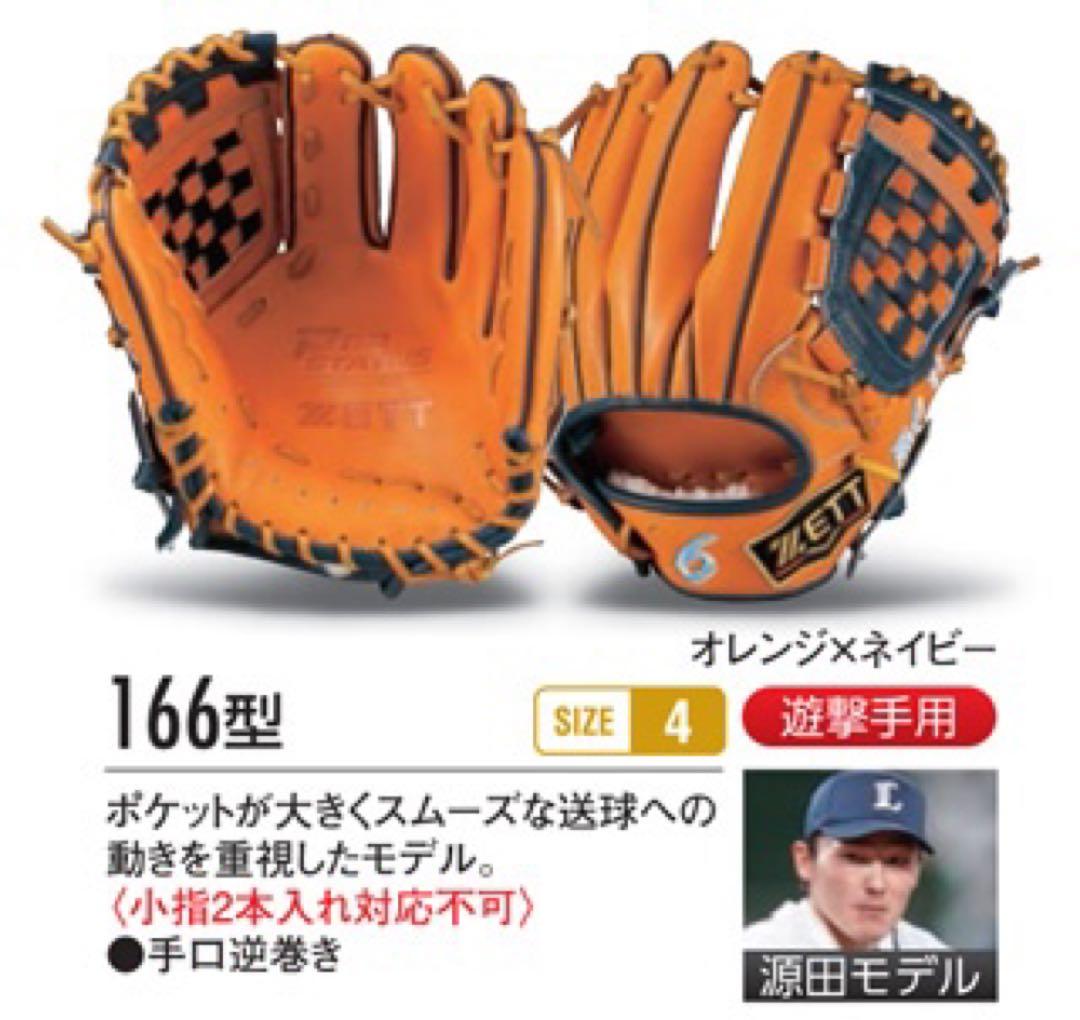 【最高級】プロステイタス 　　　　　　　　　　　　　　軟式オーダーグローブ