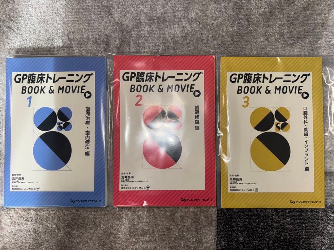 【裁断済み】ＧＰ臨床トレーニングＢＯＯＫ＆ＭＯＶ　1•2•3