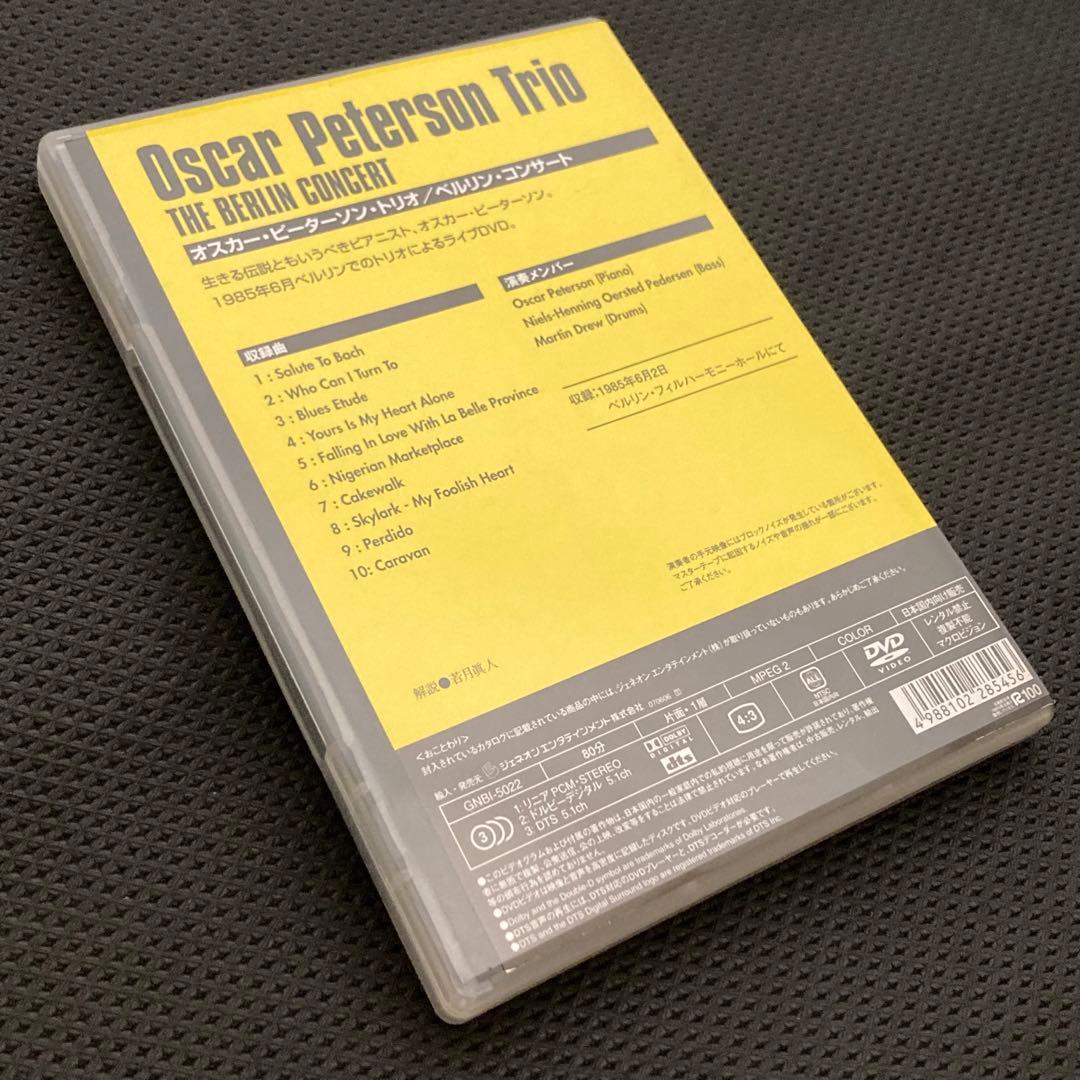 【DVD】オスカー・ピーターソン・トリオ / ベルリン・コンサート