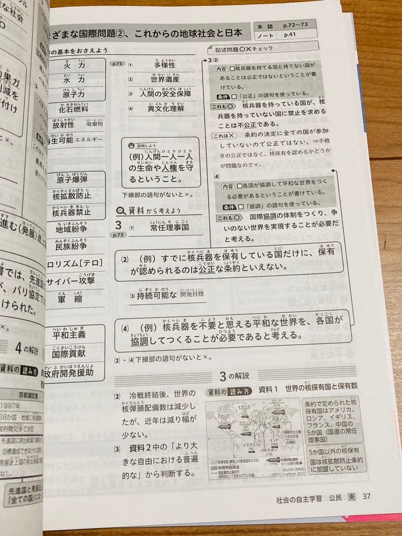 【令和8年度版】社会の自主学習 教師用 公民 歴史 地理 5冊セット東書東京書籍