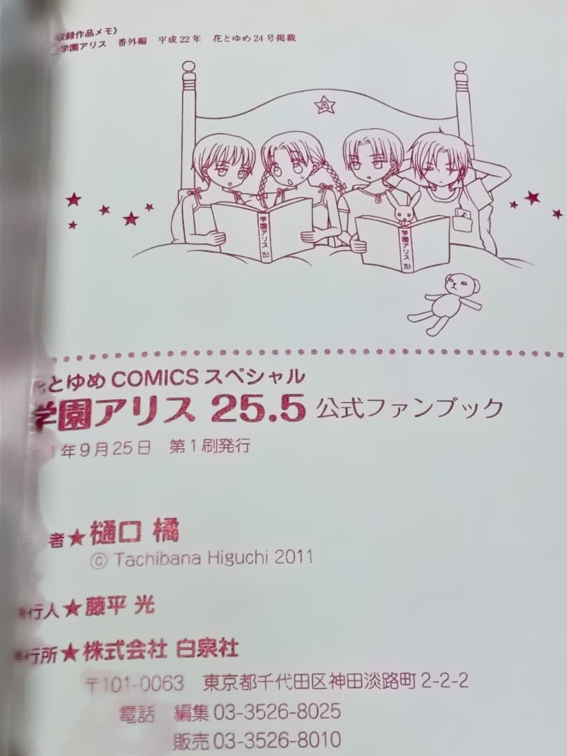 【36冊セット】学園アリス 全巻、公式ファンブック2冊、歌劇の国のアリス3冊