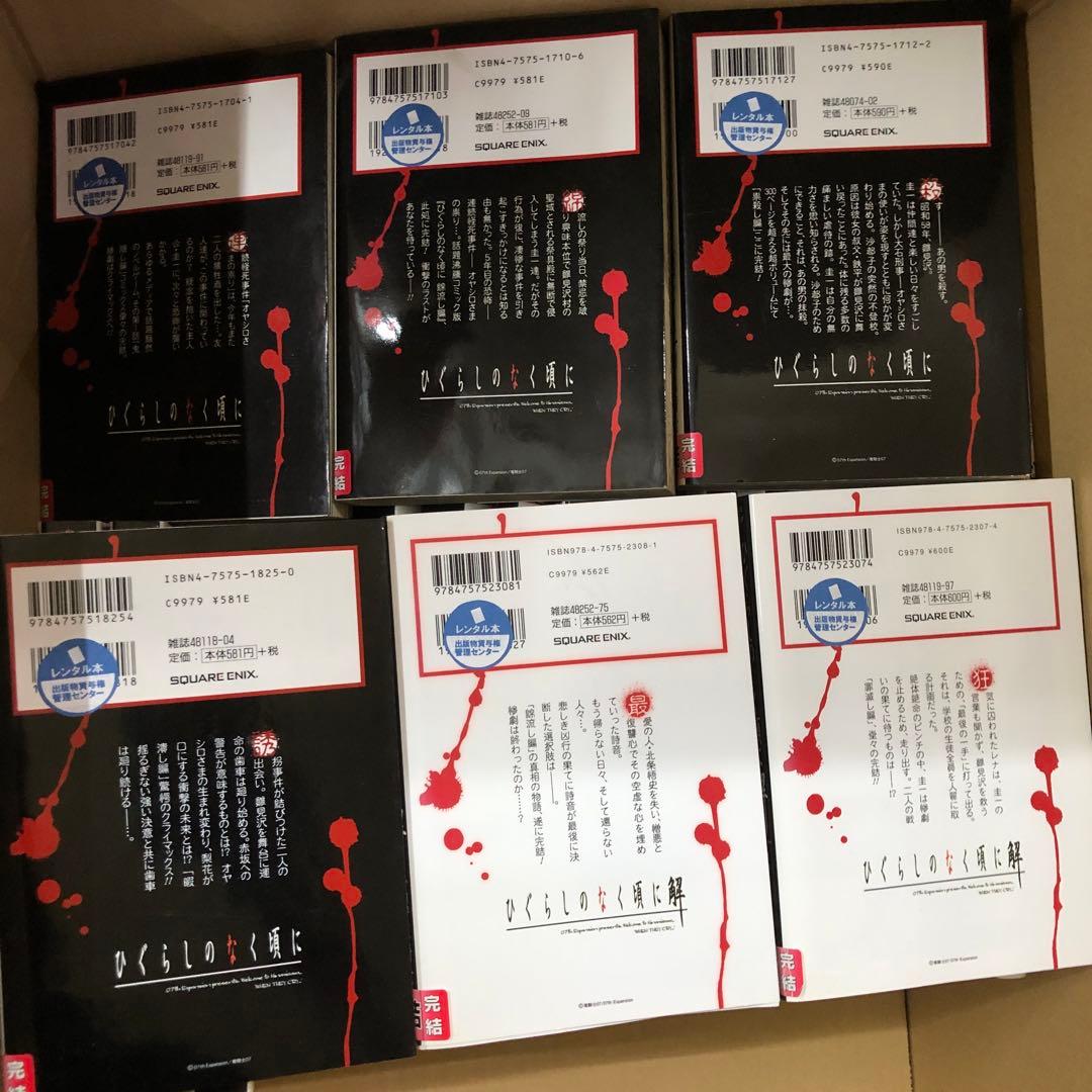 ひぐらしのなく頃に　全巻セット　計39冊　竜騎士07　s25 927 1244