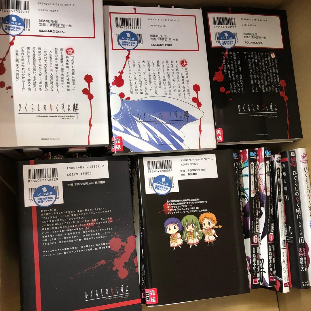 ひぐらしのなく頃に　全巻セット　計39冊　竜騎士07　s25 927 1244