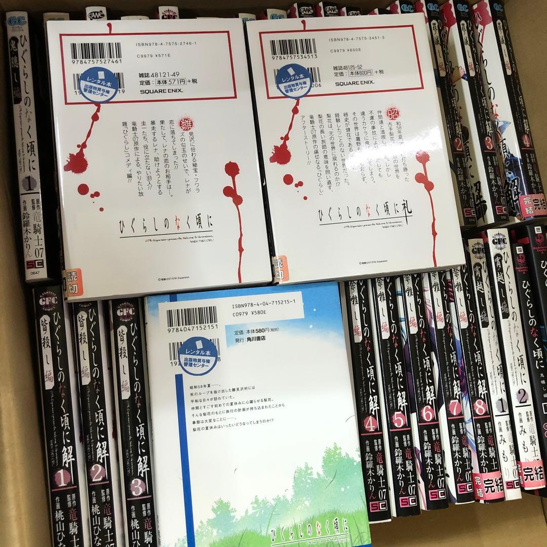 ひぐらしのなく頃に　全巻セット　計39冊　竜騎士07　s25 927 1244