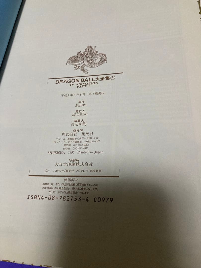 初版 鳥山明ワールド ドラゴンボール大全集 6冊セット ※5巻欠品