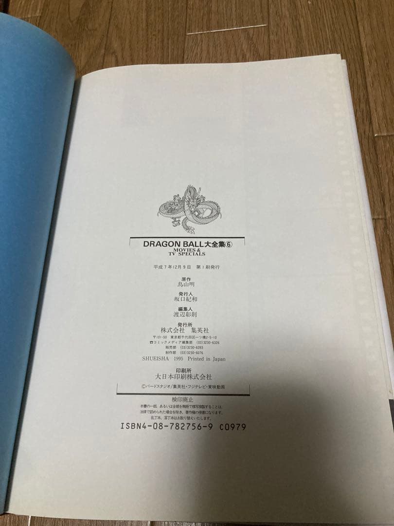 初版 鳥山明ワールド ドラゴンボール大全集 6冊セット ※5巻欠品