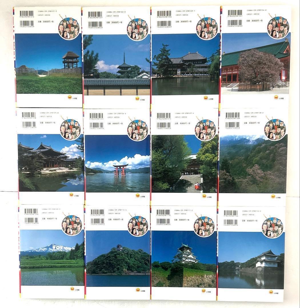 小学館 学習まんが「少年少女 日本の歴史」1〜21巻＋別巻1,2巻　23冊セット