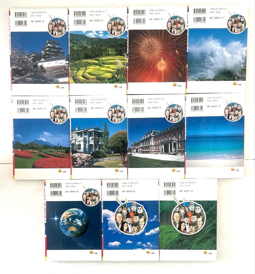 小学館 学習まんが「少年少女 日本の歴史」1〜21巻＋別巻1,2巻　23冊セット