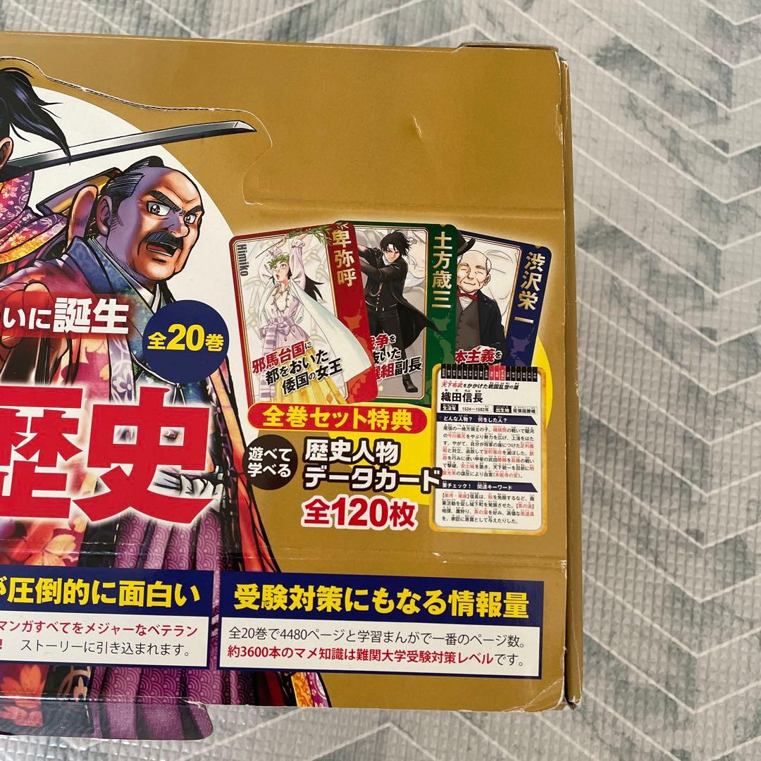 講談社　日本の歴史　全20巻セット　学習まんが