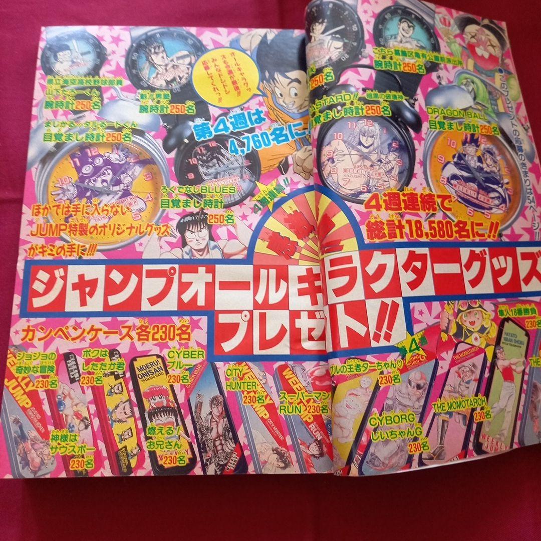 【当時物美品】週刊 少年 ジャンプ 1989年23号 漫画 アニメ