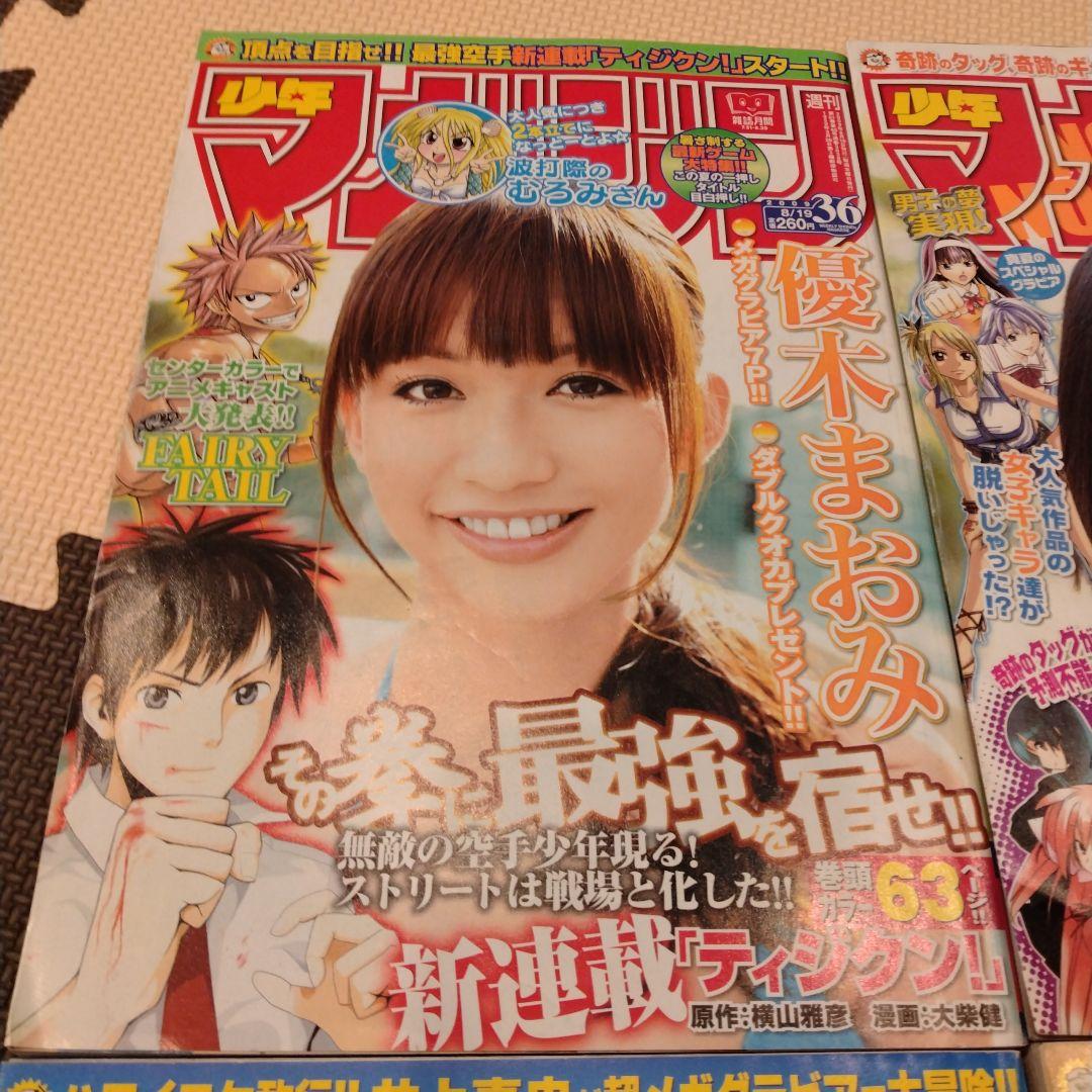 週間少年マガジン2009年4冊セット　FAIRY TAIL カラーページあり