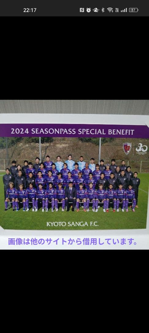 京都サンガ 直筆サイン入りボール＋シーズンパス購入者限定レターカード（非売品）