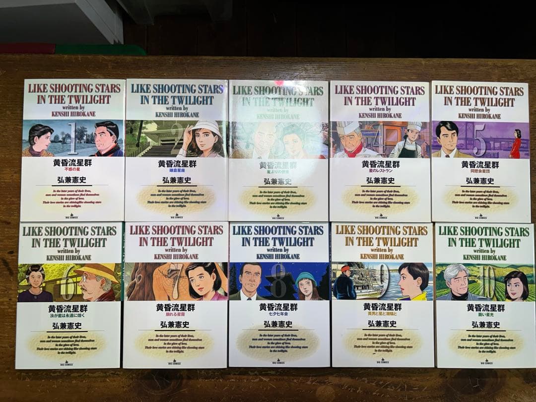 黄昏流星群　1〜５０巻　１巻初版