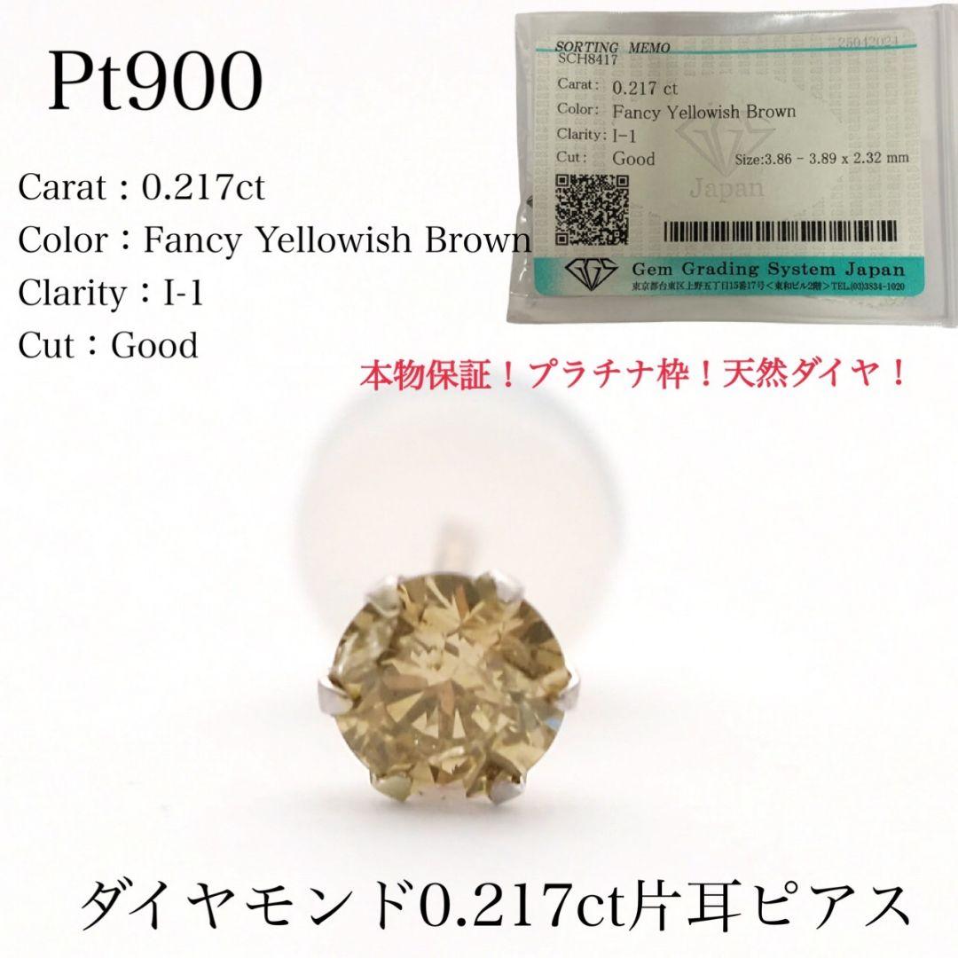 k*i様 本物！新品！プラチナ900 ダイヤモンド0.217ct 片耳ピアス 片
