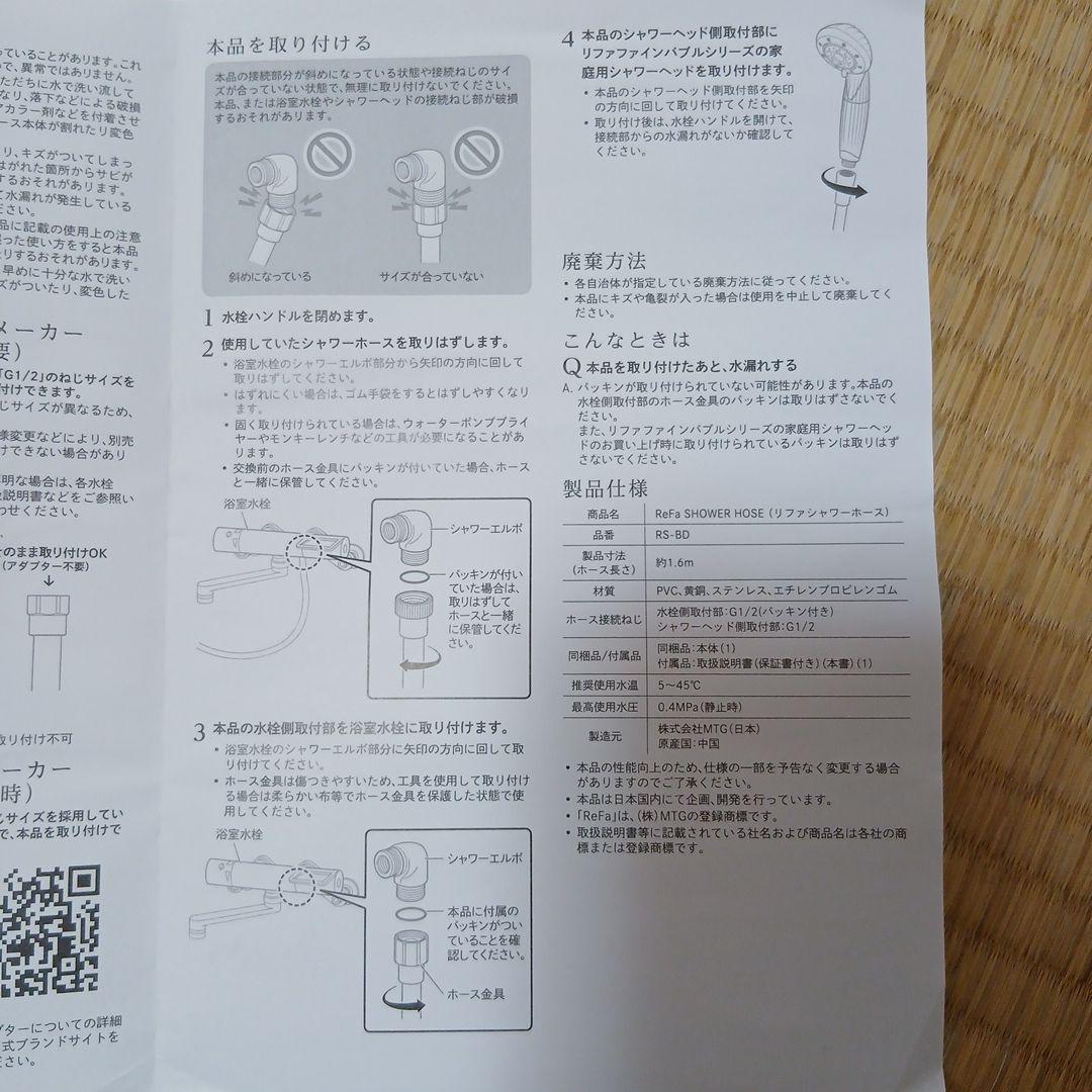 リファ　シャワーホース