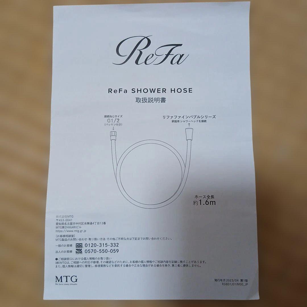 リファ　シャワーホース