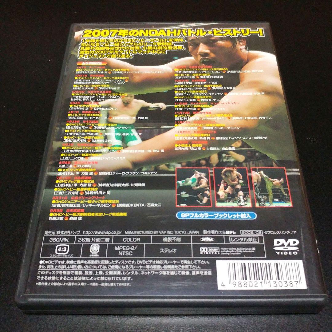 【2005～2008年SET】NOAH バトル・レヴォリューション 4本セット