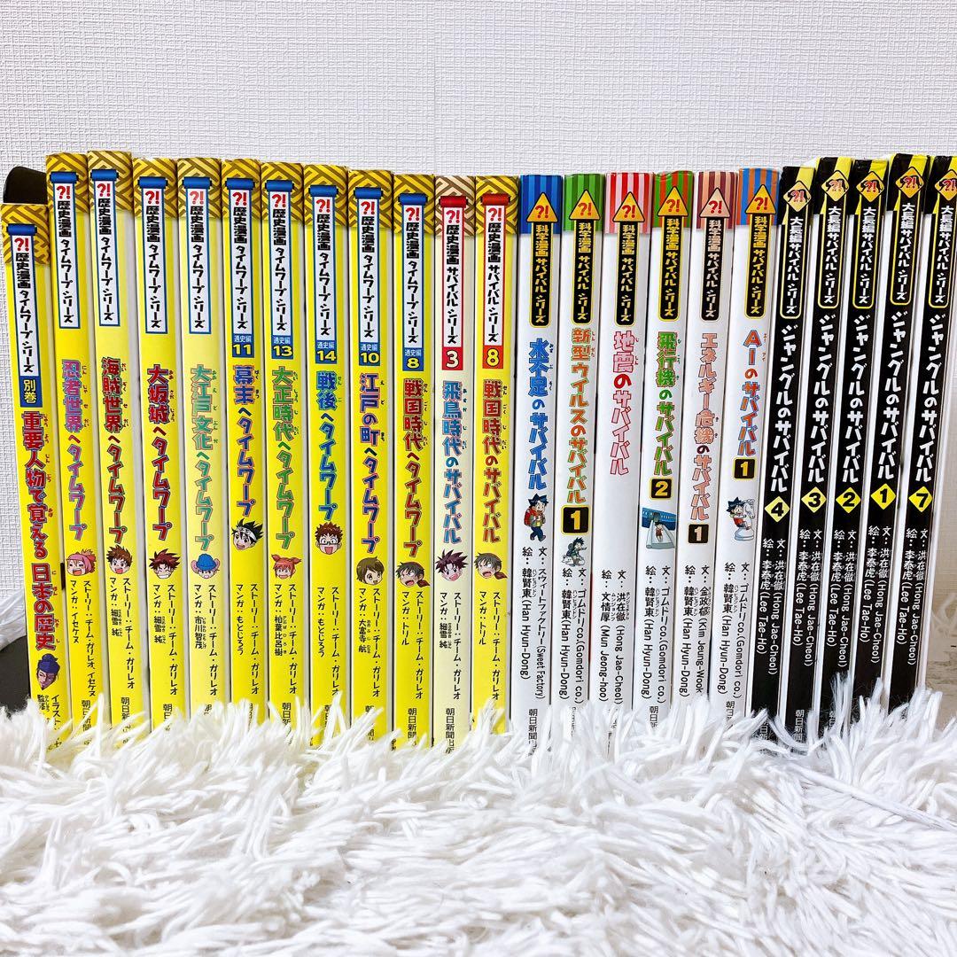 m*g様 科学漫画サバイバルシリーズ　かがくるBOOKシリーズ　歴史漫画タイムワ