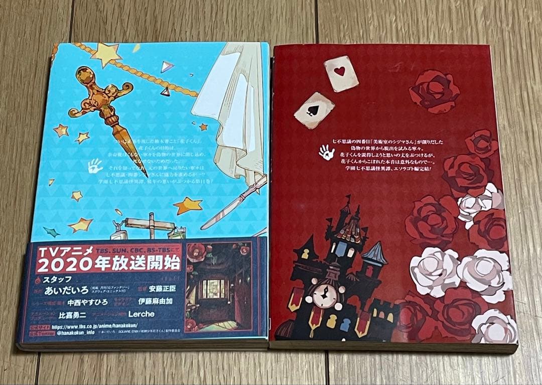 地縛少年花子くん　1巻〜15巻 19巻　　　特典付