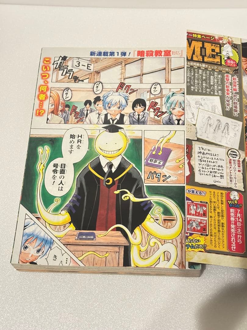 週刊少年ジャンプ 2012年 31号 暗殺教室 新連載
