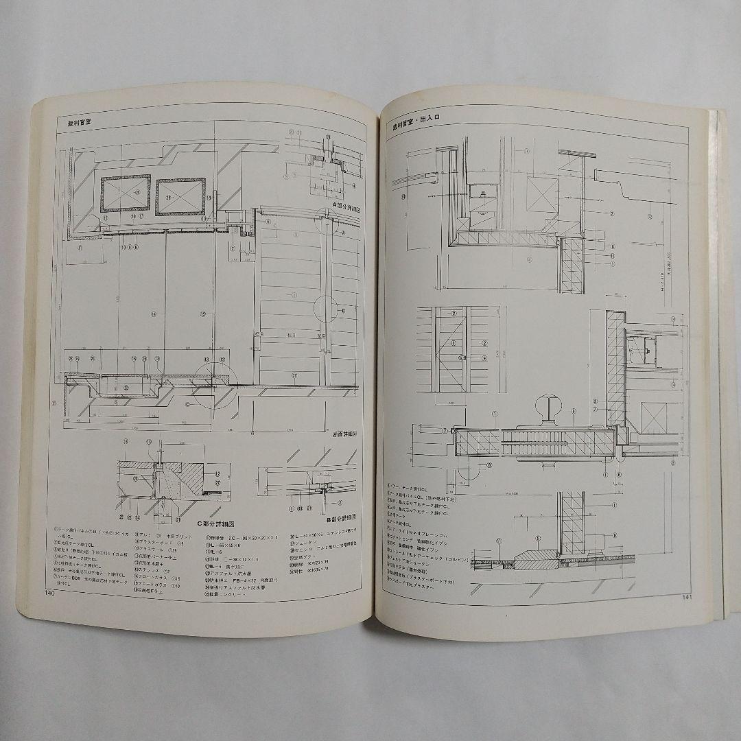 SD別冊 空間と象徴 最高裁判所庁舎における建築構想の展開