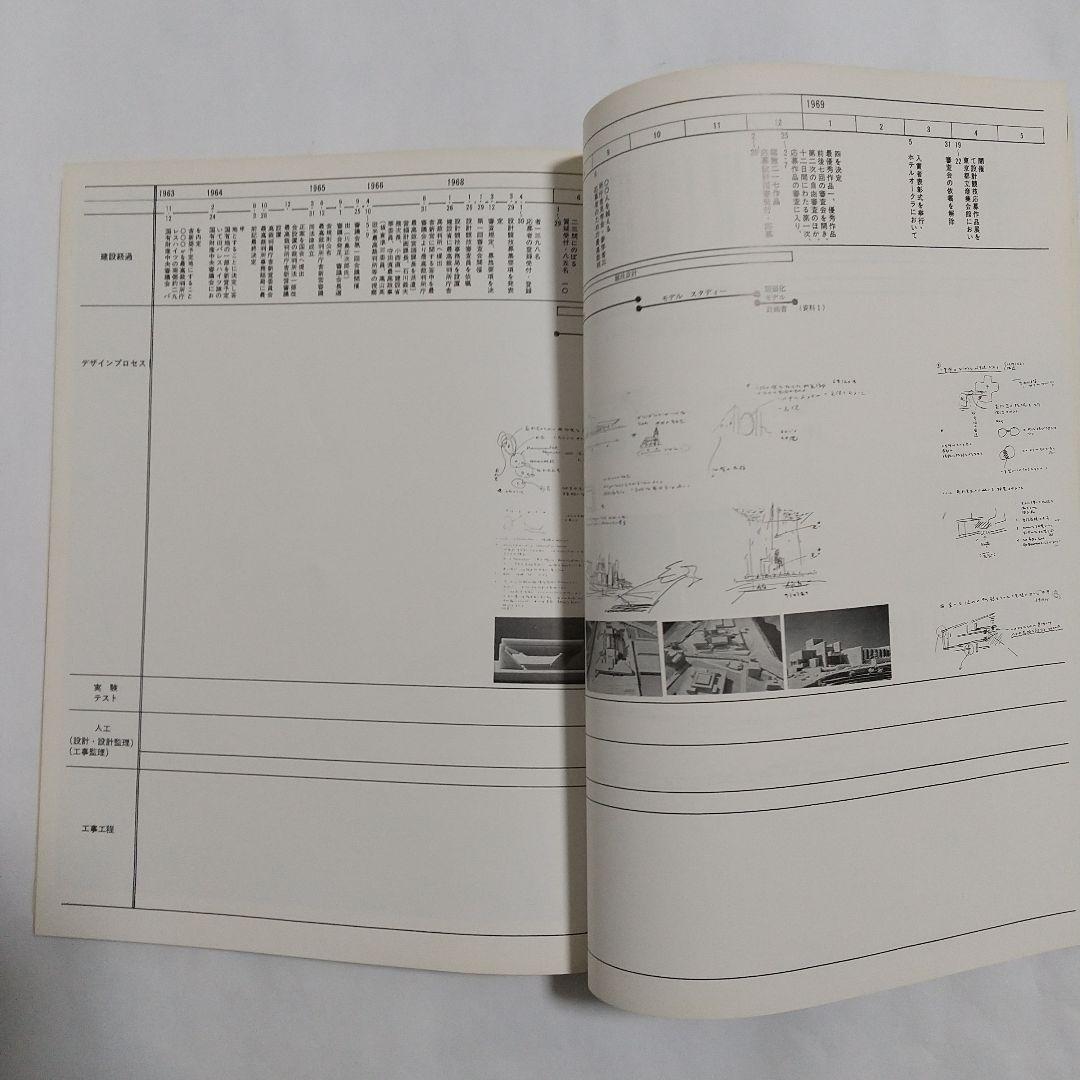 SD別冊 空間と象徴 最高裁判所庁舎における建築構想の展開