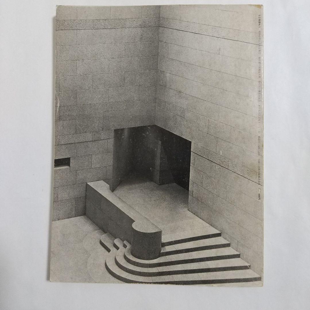 SD別冊 空間と象徴 最高裁判所庁舎における建築構想の展開