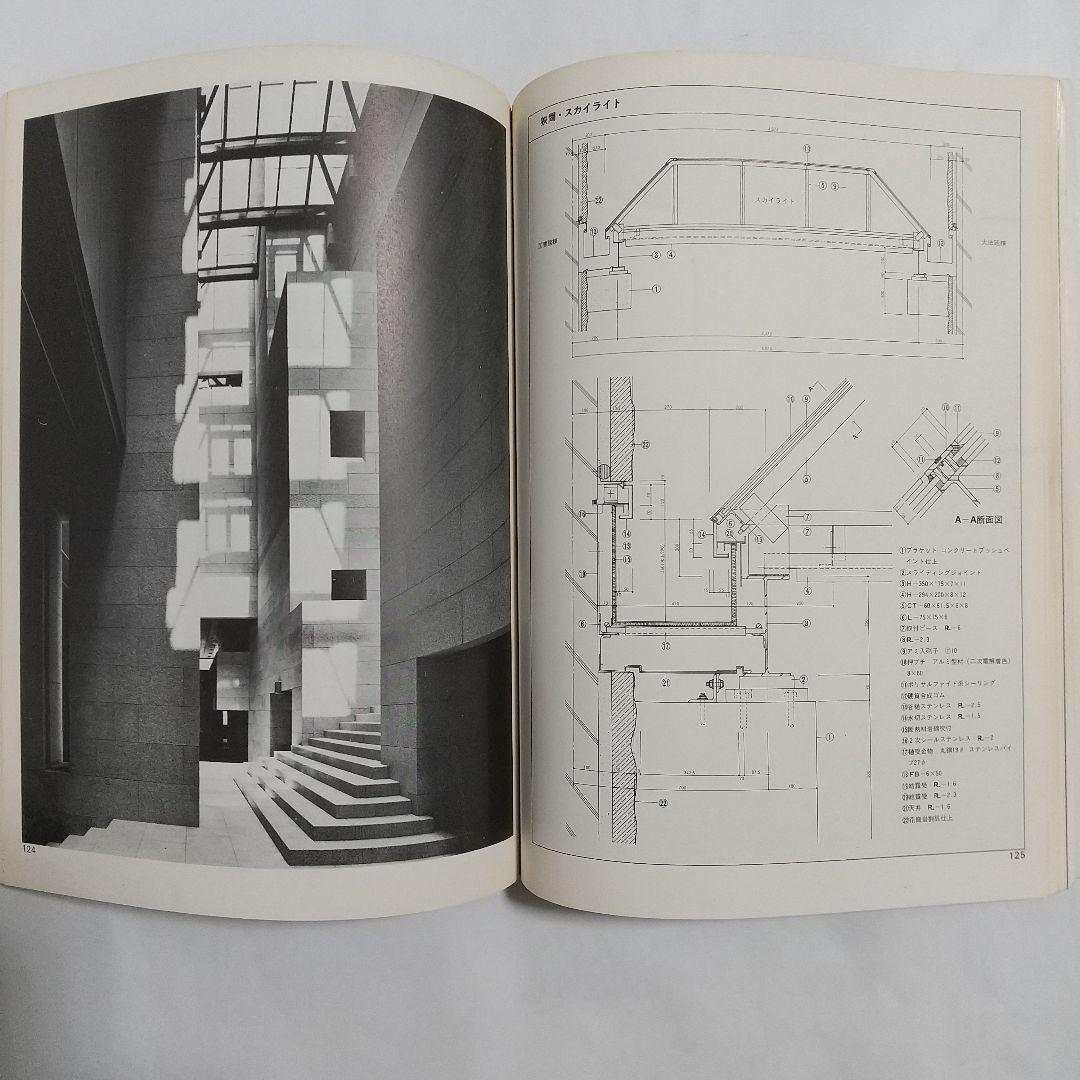 SD別冊 空間と象徴 最高裁判所庁舎における建築構想の展開