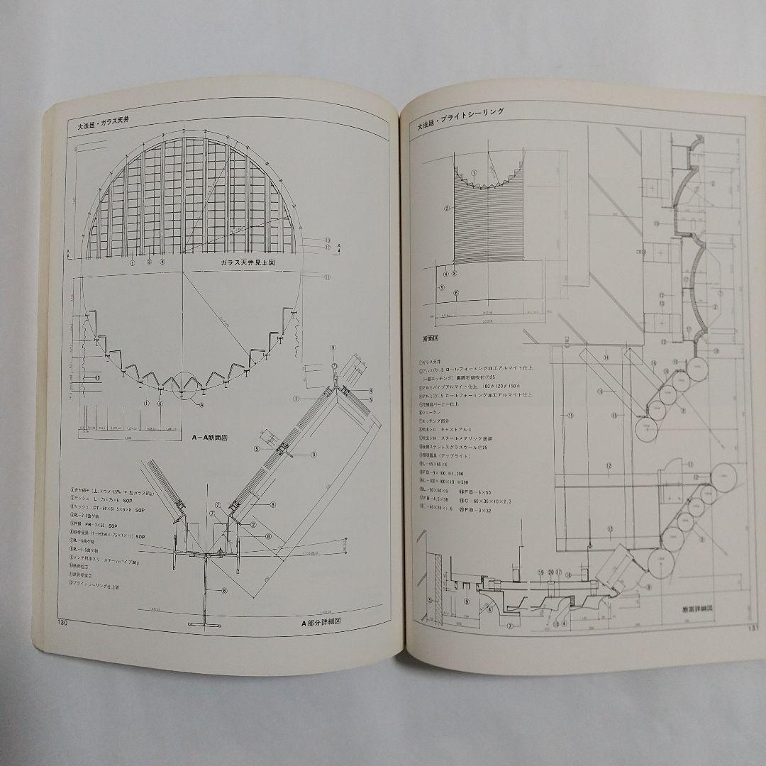 SD別冊 空間と象徴 最高裁判所庁舎における建築構想の展開