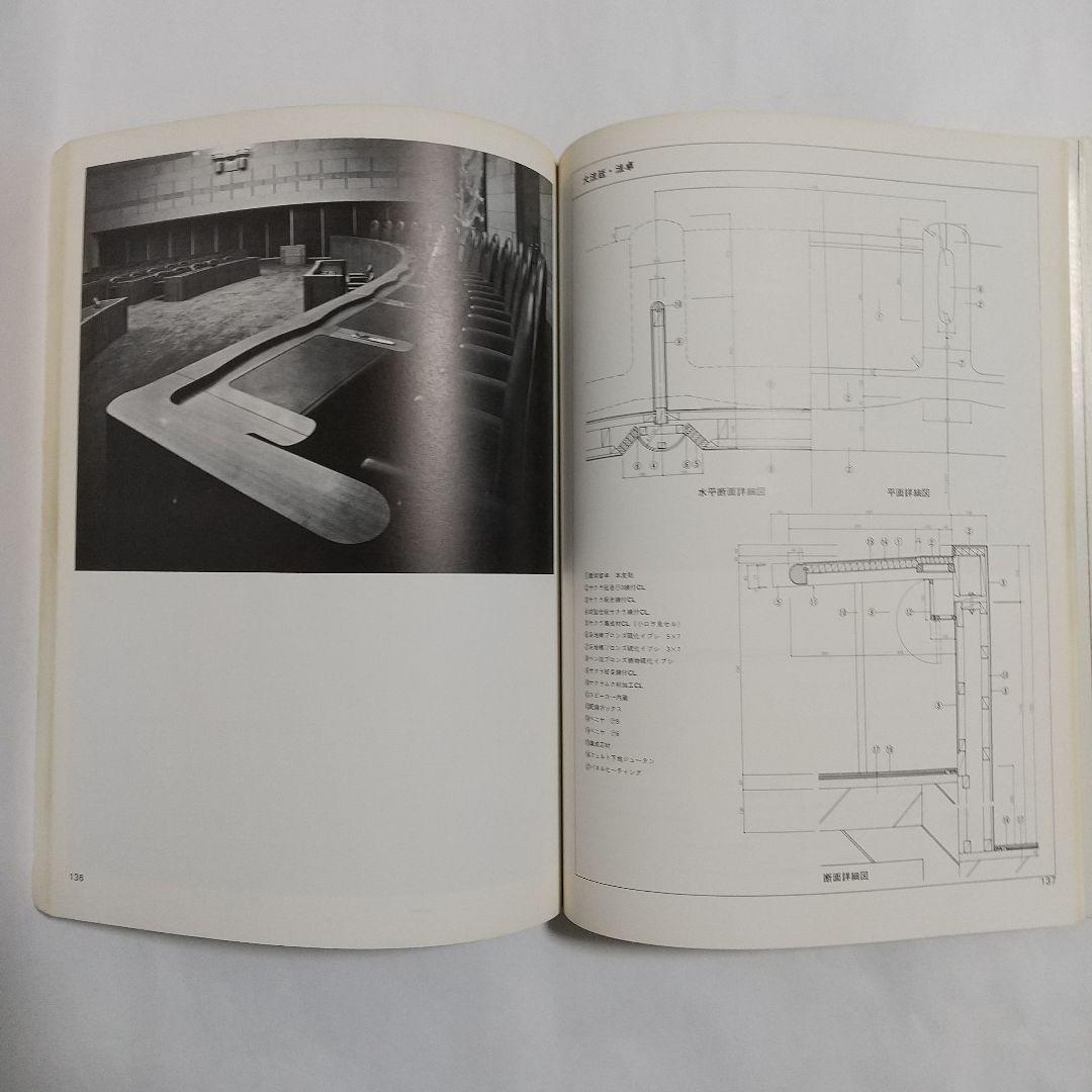 SD別冊 空間と象徴 最高裁判所庁舎における建築構想の展開