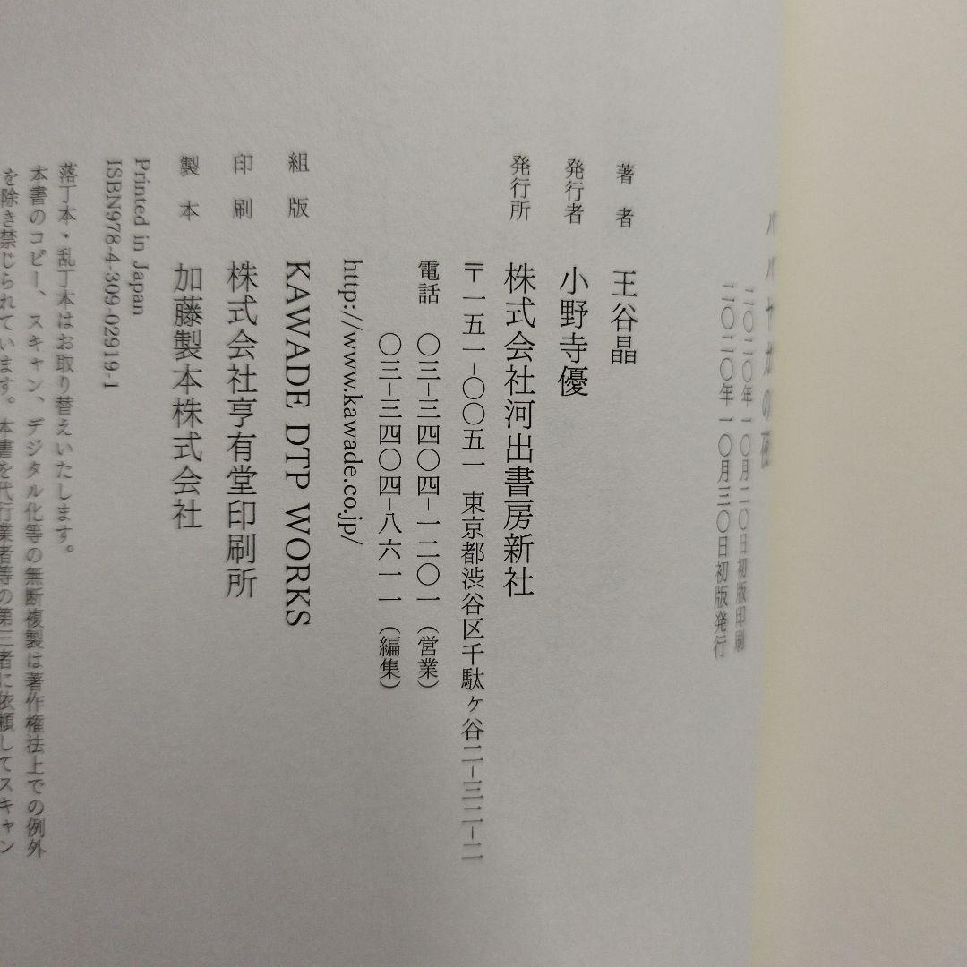 ババヤガの夜　7枚目の写真参照ください。2020年初版 181P SC