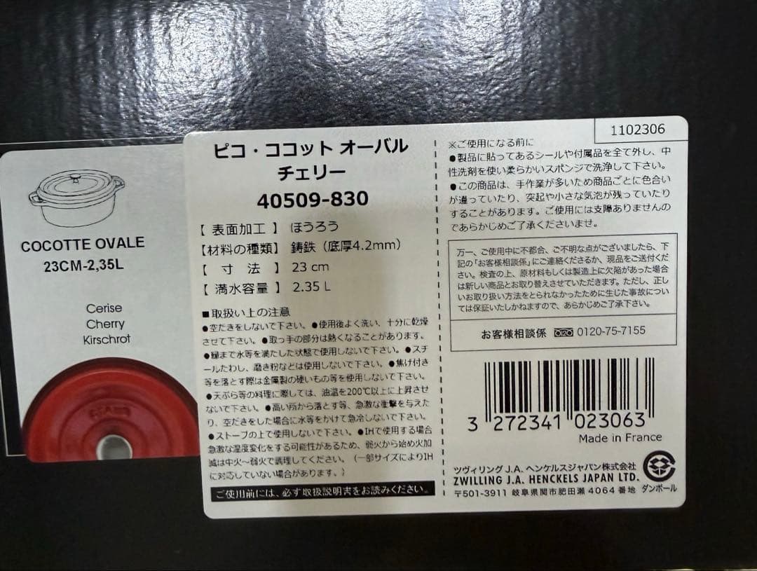 【ストウブ】ピコ・ココット オーバル LA COCOTTE　STAUB　23cm