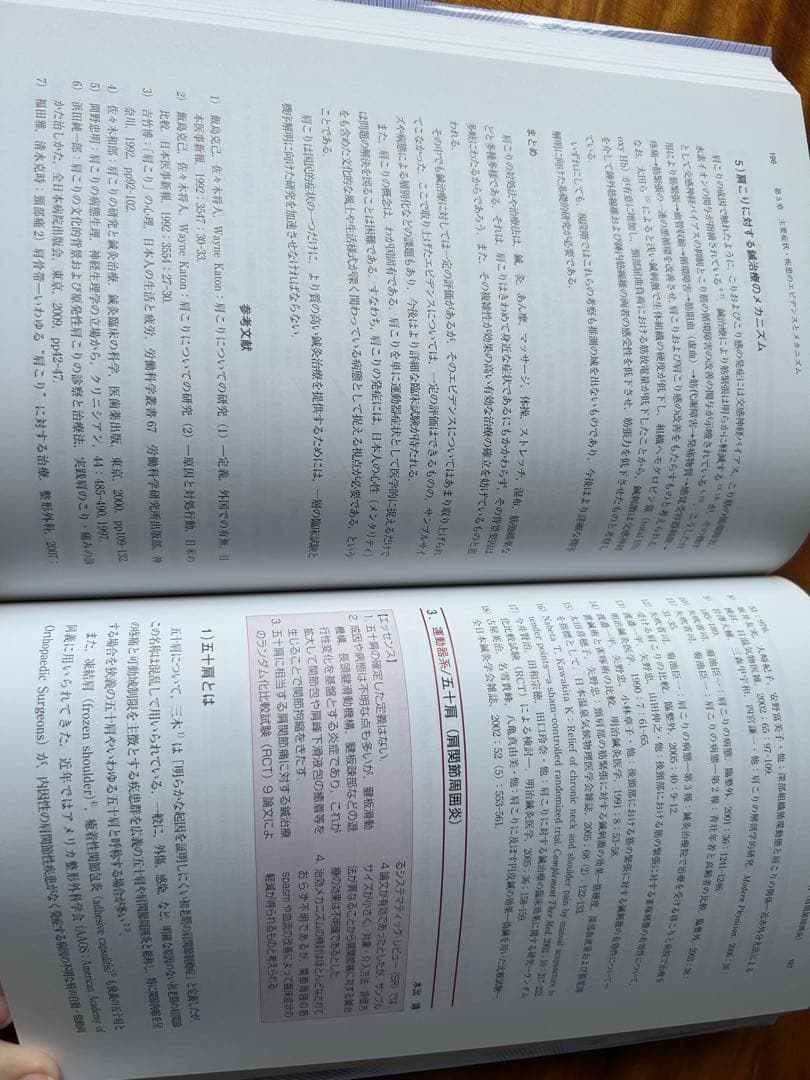 鍼灸臨床最新科学