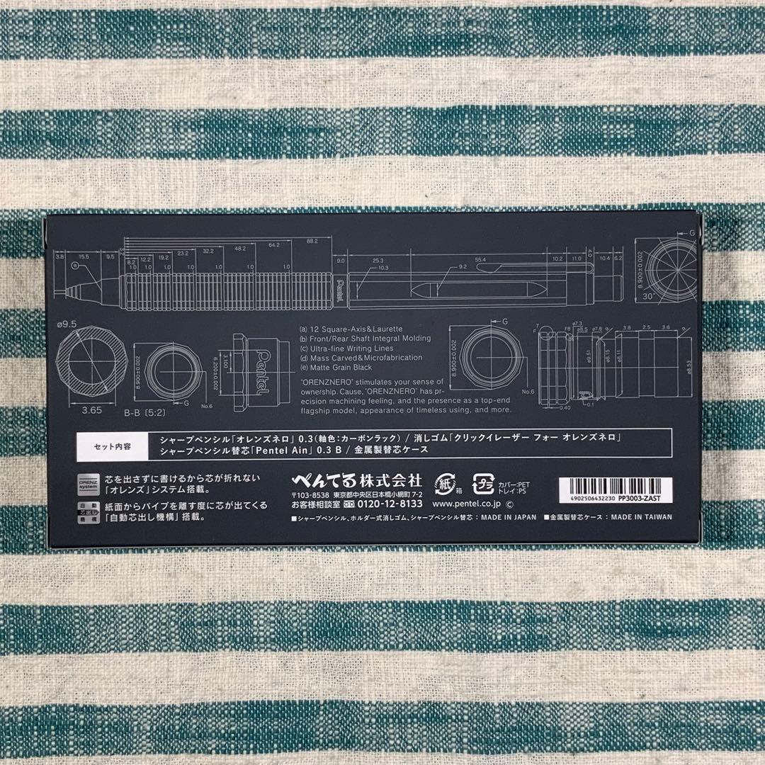 ★ぺんてる★【オレンズネロ限定セット／0.3mm／カーボンブラック】★匿名配送★