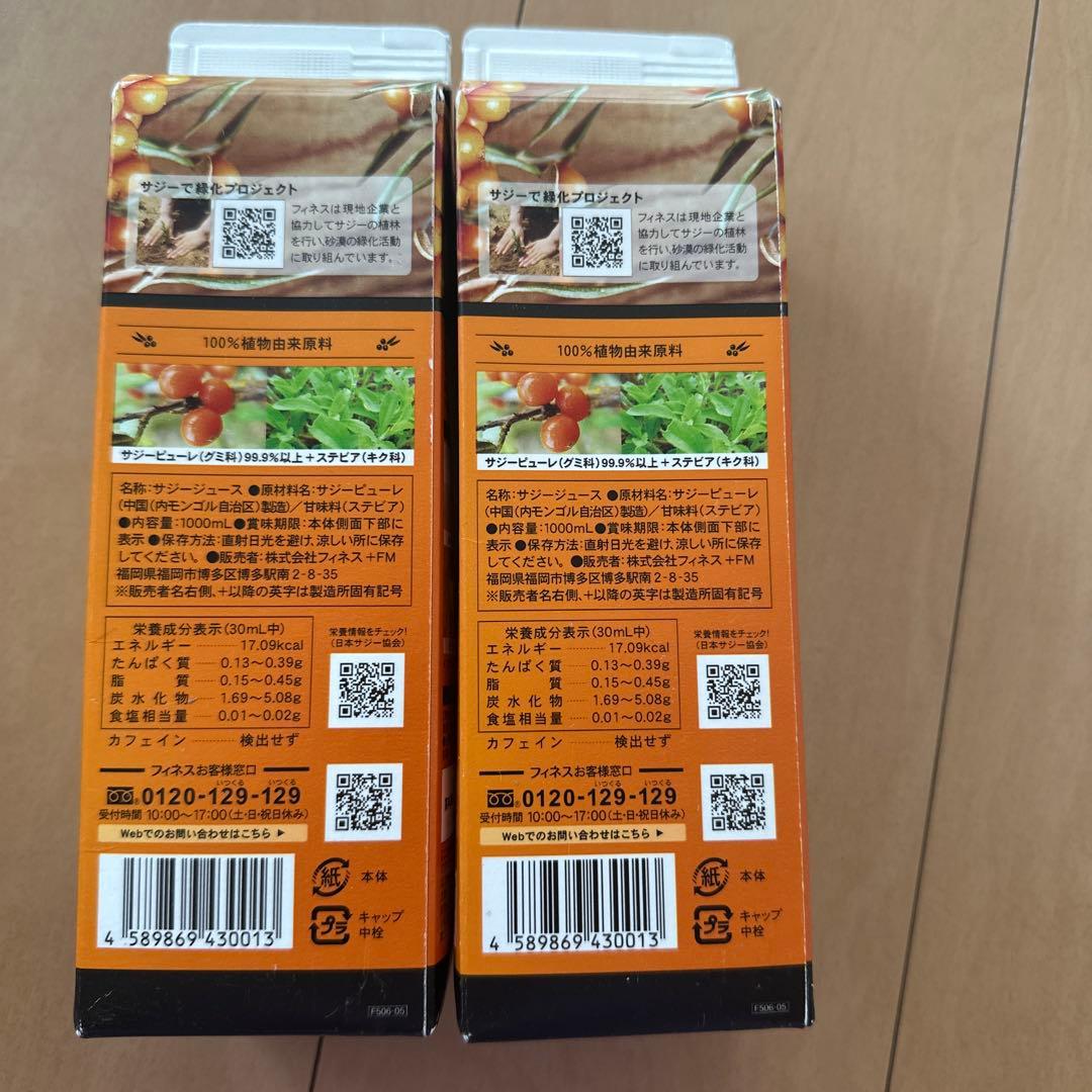 豊潤サジー、1000ml、2本セット