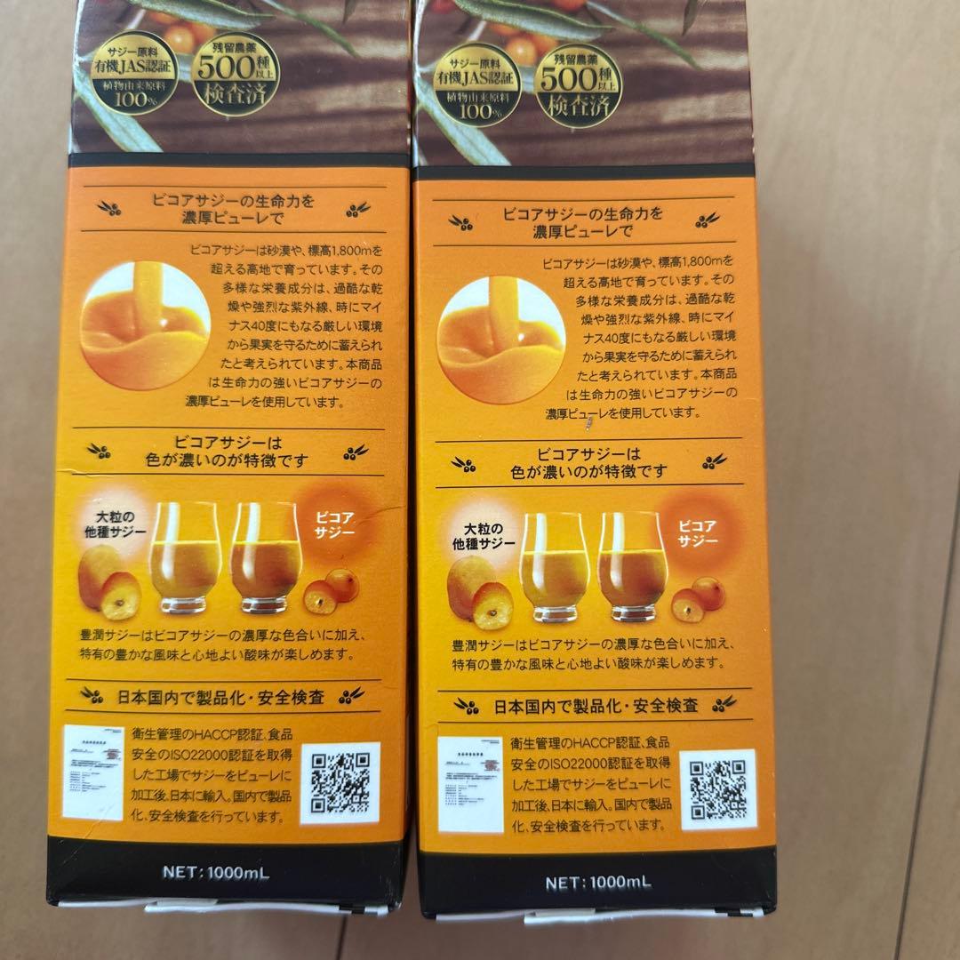 豊潤サジー、1000ml、2本セット