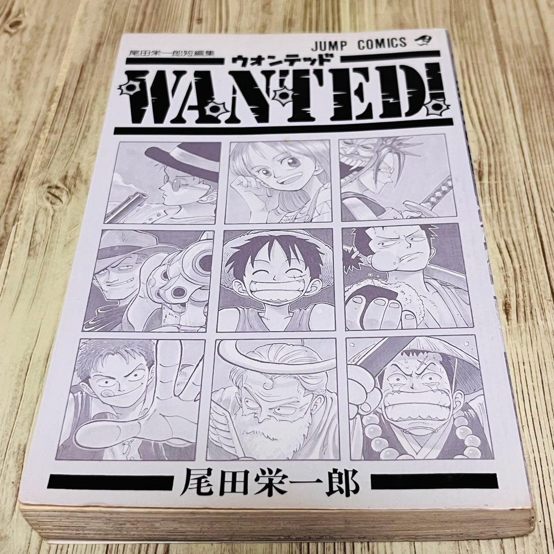 WANTED! 1刷 初版 尾田栄一郎 短編集 ワンピース ジャンプ 集英社 ①