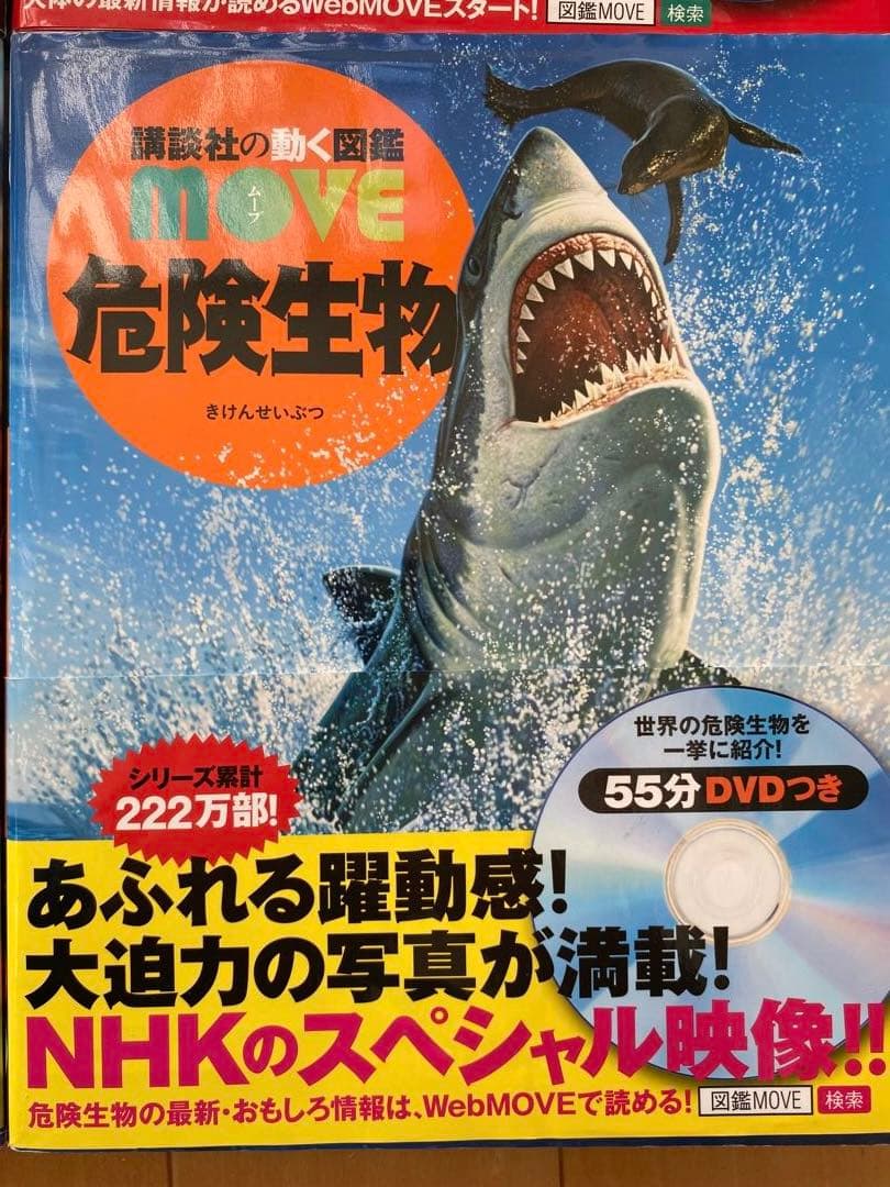 講談社の動く図鑑MOVE DVD付き 11冊セット