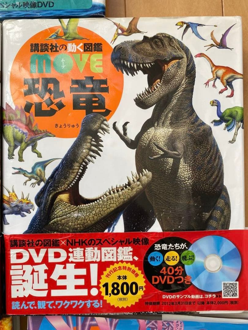 講談社の動く図鑑MOVE DVD付き 11冊セット