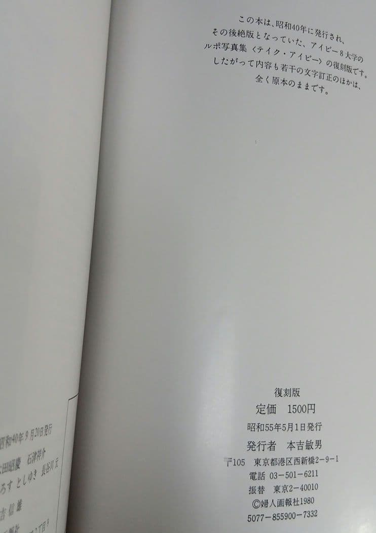 【TAKE IVY】 テイク アイビー