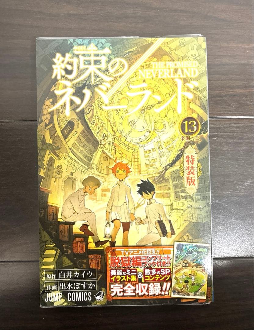 【約束ネバーランド全巻セット】 全巻カバー付き 付録あり